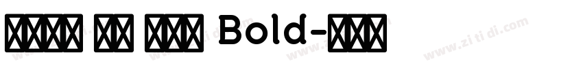 火山字型 青荷 试用版 Bold字体转换